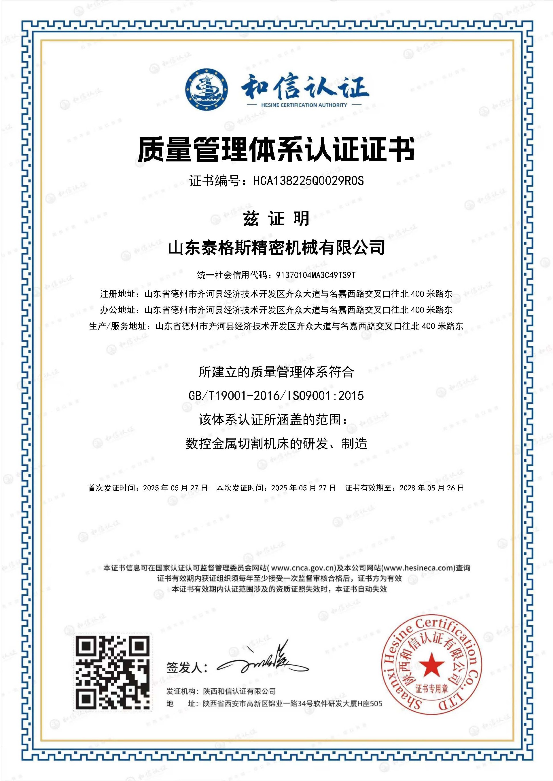 泰格斯ISO9001-202506.jpg