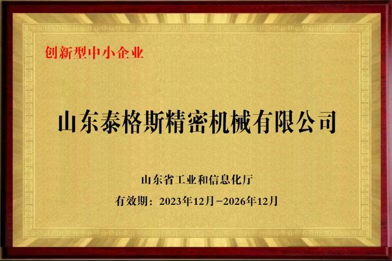 創(chuàng)新型中小企業(yè).jpg